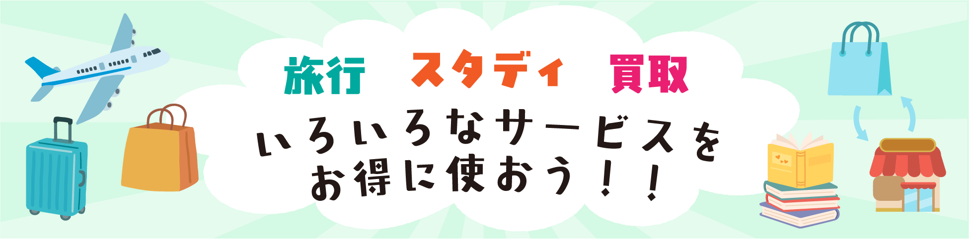 https://cocopoint.jp/